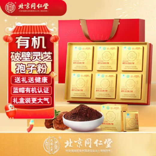 Beijing Tongrentang Ganoderma lucidum spore powder spore powder breaks the wall and enhances immunity. Ganoderma lucidum spore powder is a gift for middle-aged and elderly people. The gift is more generous. Gift box 1 box