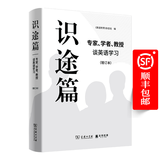 Den Weg verstehen: Experten, Wissenschaftler und Professoren sprechen über Englischlernen (aktualisierte Ausgabe) (Chinesisch und Englisch) Herausgeber des <English World> Magazine