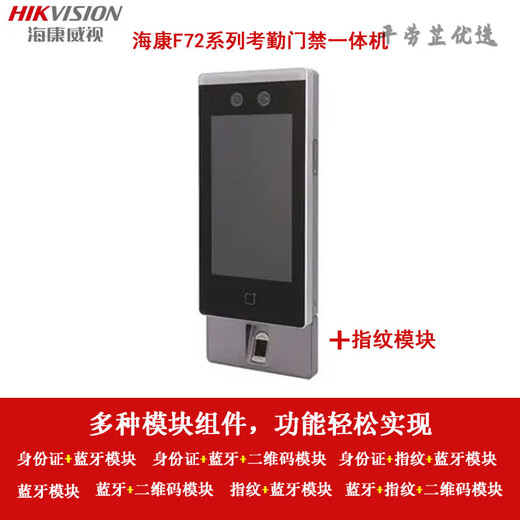 Hikang Access Control und Teilnahme All-in-One-Maschine DS-K1T6QTF72M FACE ERKANNUNG Visuelle Intercom K671BM/673 F72M Offizielle Ausrüstung + Stützschrank