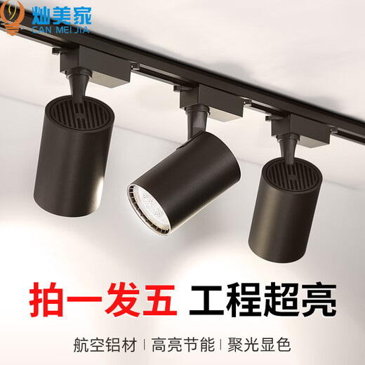 CANMEIJIA LED track light COB spotlight commercial clothing store exposed super bright exhibition hall background wall rail light ceiling ceiling light 30W-black-warm light*3