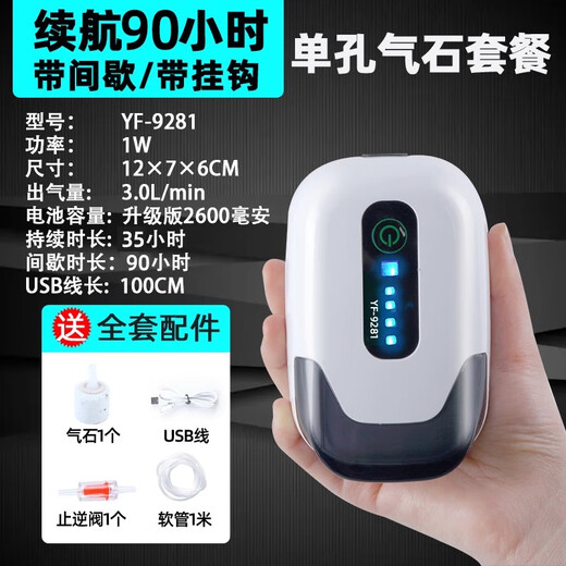Yafeng oxygen pump fishing special oxygen pump outdoor usb household oxygen pump small rechargeable fish box oxygenator dual use 1W single hole 90 hours battery life / accurate power air stone package