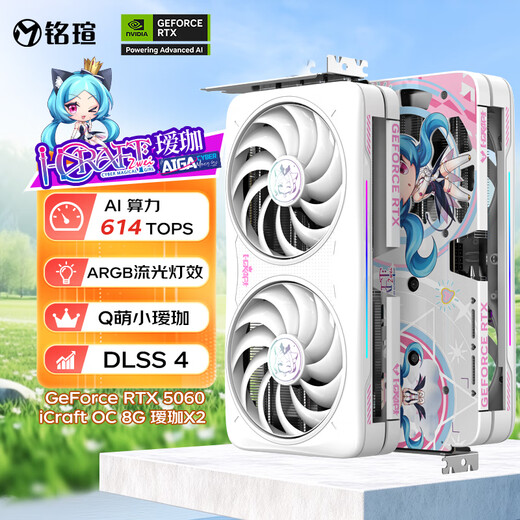 MAXSUN Geforce RTX5060 iCraft OC8G AIGAX2 AIGAX2 DLSS 4 e-sports light chasing game AI design computer graphics card