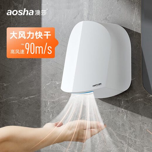 Aosha bathroom dryer fully automatic induction hand dryer hand dryer high-speed hand dryer hand dryer 3881-white