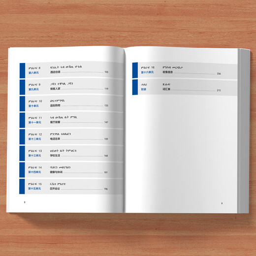 提格雷尼亚语口语入门 非通用语口语入门系列教材