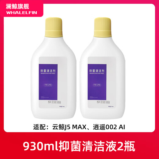 Lanwhale adapts to Yunwhale Xiaoyao 002 sweeping robot accessories dust bag filter track drag rag roller brush cover side brush cleaning liquid cleaning liquid 930ml cleaning liquid 2 bottles (adaptive)