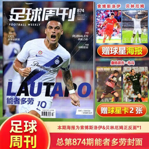 打包/单本足球周刊杂志2024/2023年总第858-878/883/886期/2022年总第832 足球周刊869期2023年第12期