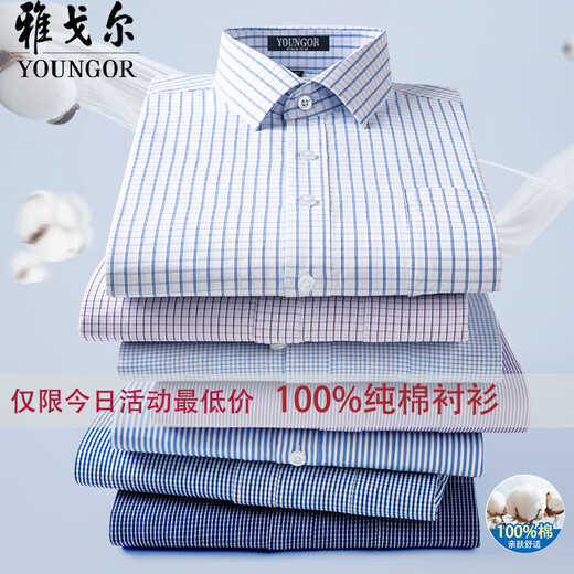 CEO Yageor pure cotton long-sleeved shirt for men 2025 summer new business casual professional formal wear breathable and non-iron top 6627 [Blue and white stripes] 38 [Suggested 100-120Jin [Jin equals 0.5 kg]]