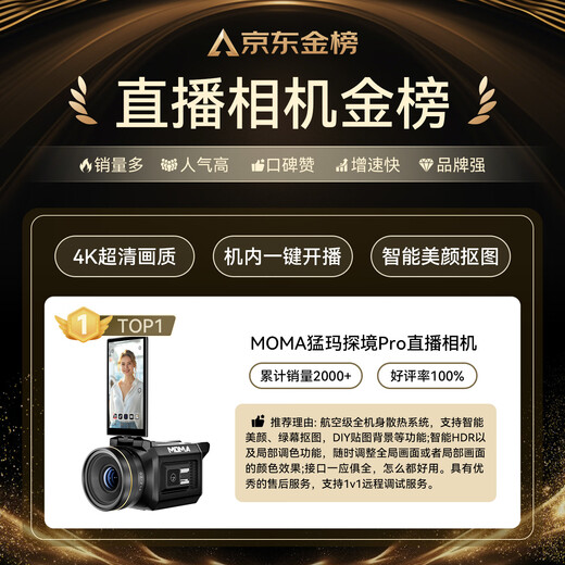 MOMA live broadcast camera all-in-one equipment complete set Tanjing PRO live broadcast camera 4K lens e-commerce live broadcast professional delivery equipment high-definition digital video recorder