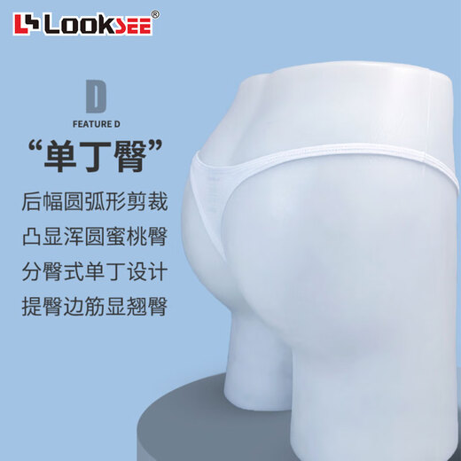 LOOKSEE pure white ultra-thin ice silk thong U protruding sexy translucent low-waist thin-edge single thong men's underwear thin edge single-butt N1803-887 XL