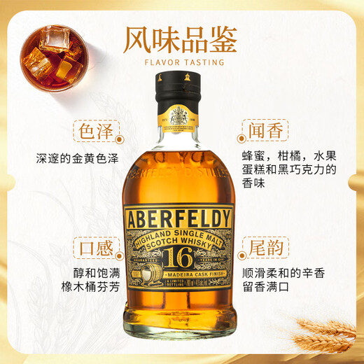 Aberfeldy single malt Scotch whiskey foreign wine highland oak barrel aging British original bottle imported Aberfeldy 16 years 700ml