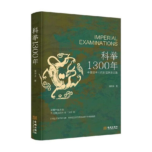 2 Ausgewählte Artikel des besten Gelehrten in Chinas vergangenen Dynastien und Kandidaten der Kaiserlichen Prüfung im Jahr 1300. Ausgewählte Artikel des besten Gelehrten in Chinas vergangenen Dynastien + Kaiserlichen Prüfung im Jahr 1300.