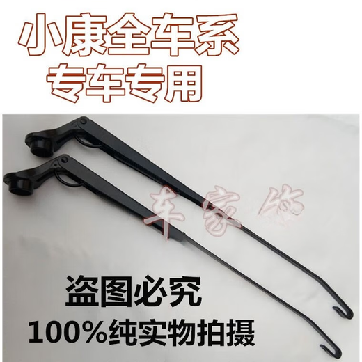 Dongfeng Xiaokang k01K02K17K07SV29V27 van wiper arm wiper rocker arm bracket K07S1 pair