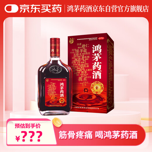 Hongmao Hongmao Liquor 500ml dispels wind and dampness, nourishes qi and unblocks collaterals, relaxes tendons and activates blood circulation, strengthens spleen and warms kidneys