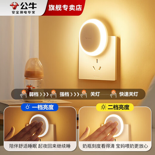 Bull Bull Bull Bull Night Light Bedroom Sleep Baby Breastfeeding Eye Protection Soft Light Bedside Atmosphere Small Plug-in Plug-in Induction Family Package Five-Piece Quick Delivery