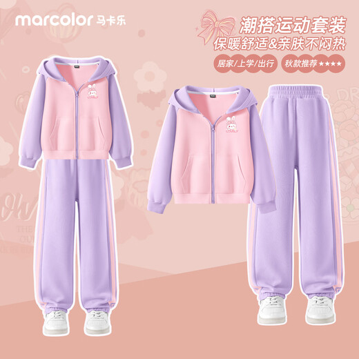 马卡乐（MARCOLOR）女童秋季套装2025新款连帽撞色女大童开衫洋气女孩衣服儿童秋装女