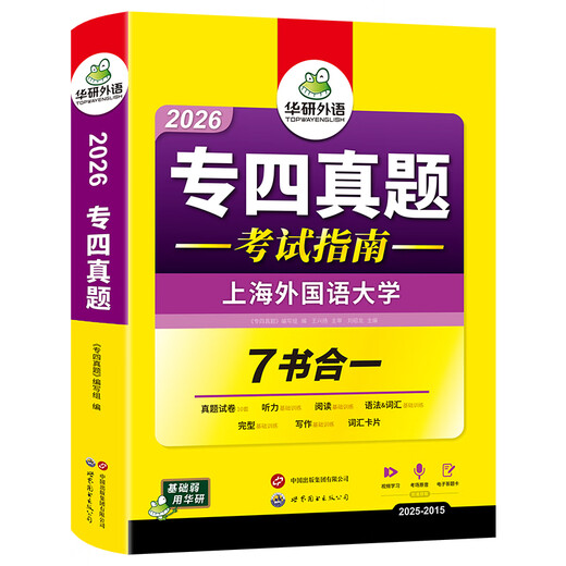 Руководство по тестированию по специальности Четыре реальных экзаменационных вопроса Новый тип вопросов Подготовка к 2026 году Хуаянь Иностранный язык Английский основной уровень 4 Пробные тестовые бумаги 10 комплектов реальных тестовых листов для TEM4 предыдущих лет