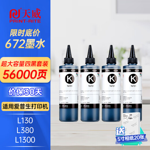 天威L360 T672打印机墨水L130适用爱普生L1300 L310 380 313 310 383 【超大容量250ML】黑色四支装