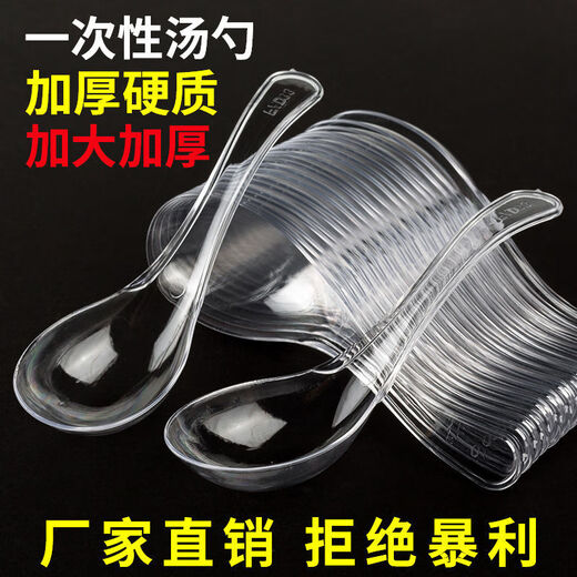 Enshousu disposable spoon thickened plastic 808 hard soup spoon takeout packaged fast food spoon wholesale independent packaging tableware 808 thick transparent simple packaging 50 pieces extra thick