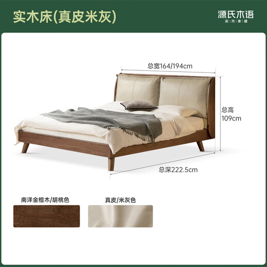 Genji Wood Language Full Solid Wood Bed Double Bed Master Bedroom Leather Upholstered Bed (Golden Sandalwood) Solid Wood Bed 1.8*2m (Genuine Leather Beige)