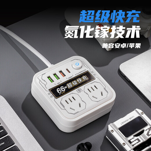 Su Shi Helmo mecha style 66W gallium nitride super fast charging plug board 2 positions 3USB+C Apple/Huawei/Xiaomi/Vivo adapter plug/terminal board/pull line board 1.8 meters