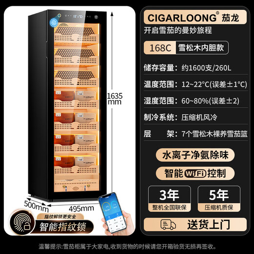 CIGARLOONG 168C1 cigar cabinet with constant temperature and humidity, smart compressor, WiFi controlled water ion ammonia removal, cigar humidifier, cedar wood fingerprint lock, cigar cabinet, constant temperature and humidity control for cigar cultivation, luxury cedar wood liner, purified ammonia + fingerprint lock + professional compressor