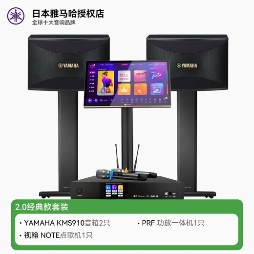 Yamaha KMS910 home theater ktv audio combination home set ktv karaoke machine all-in-one karaoke audio set home theater KMS910 series 2.0 classic set