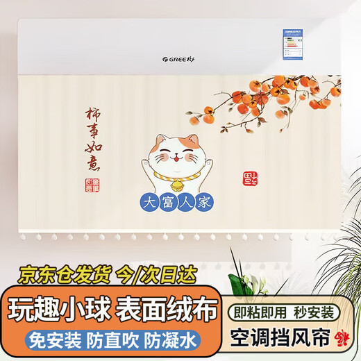 Gusenzhe air conditioning windshield curtain, anti-direct blowing artifact, confinement baby, infants and the elderly, special cloth, cartoon fabric hanging, universal soft wind curtain 1-3P, universal for air conditioners