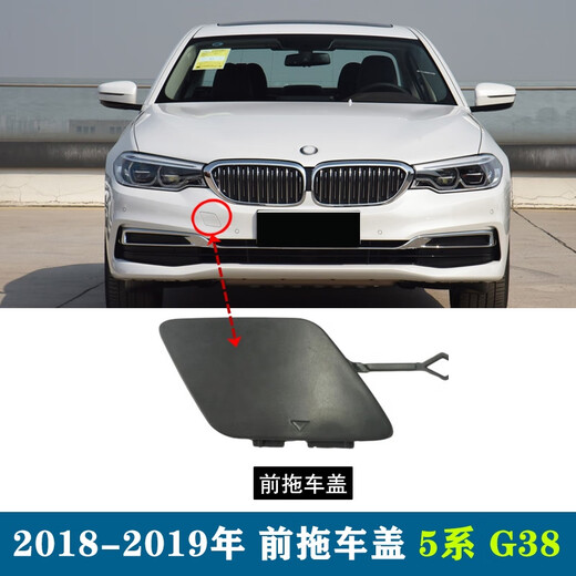 CLCEY is suitable for BMW 5 Series G38 trailer cover 520Li523Li front 528Li535Li530Li525Li spray 5 Series G38 rear trailer cover 18-20 years white
