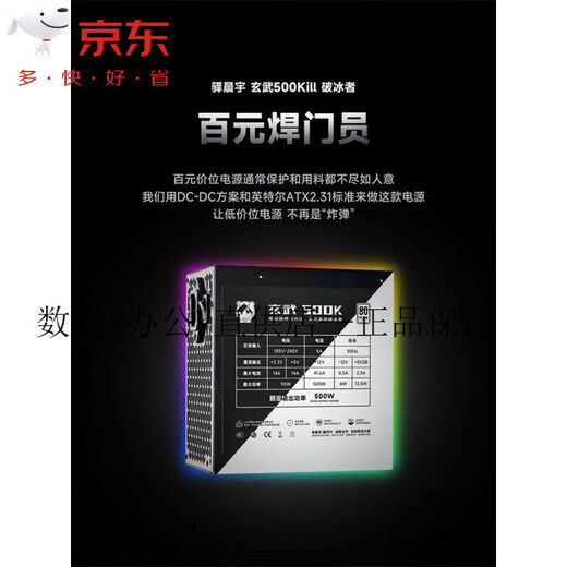 驿晨宇玄武500K电脑电源额定500W静音550W白色台式机ATX主机电源 玄武500Kill 黑色额定500W 白牌