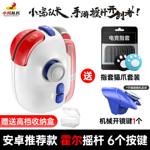 Captain Chicken Delta Action Mobile Game Controller Mobile Game Chicken Artifact Peripheral Android Apple iPad Tablet Universal Auxiliary Fearless Contract Precision Shooting Multi-Finger Control Magic Pro Storage Box + Cat Claw Hat + 5 Pairs of Finger Gloves + Mirror Opening Key