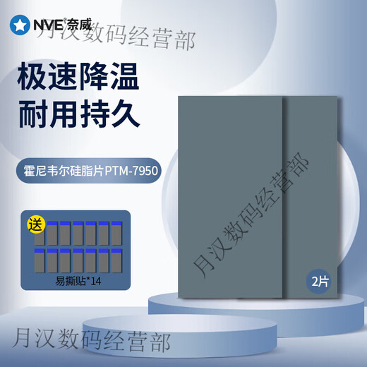 联想拯救者笔记本拆机工具电脑主板风扇拆卸清灰换硅脂螺丝刀套装 霍尼韦尔7950相变片20*30两片