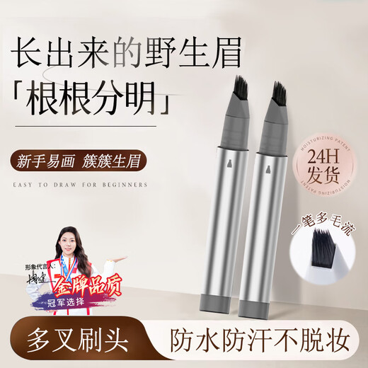 Makeup deer multi-pronged water eyebrow pencil, two or three prongs, waterproof, sweat-proof, non-fading, clear roots, wild eyebrows, natural, gray and black