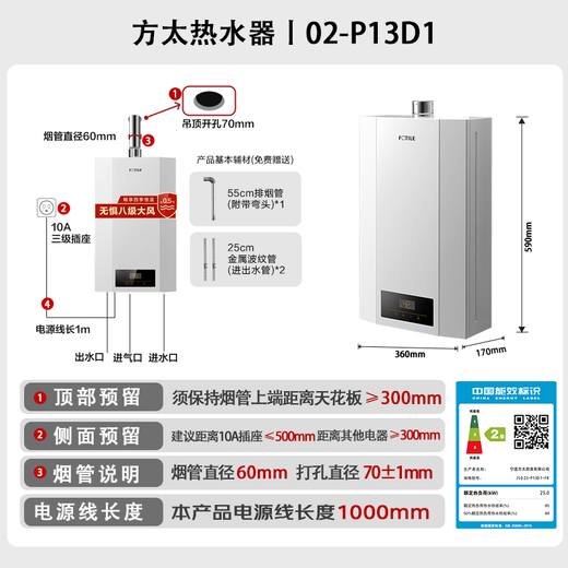 FOTILE national subsidy gas water heater 13 liters for home bathing, high-rise wind resistance and antifreeze, energy saving and gas saving, smart constant temperature 02-P13D1