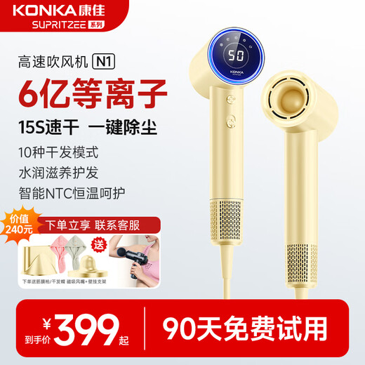 Konka high-speed hair dryer, quick-drying hair conditioner, home use, high power and high wind, plasma hair dryer for boyfriend and girlfriend that does not damage hair, student hair dryer N1 holiday birthday gift recommendation, N1 golden, quick-drying hair care, hair smoothing and anti-flying, free fascia gun