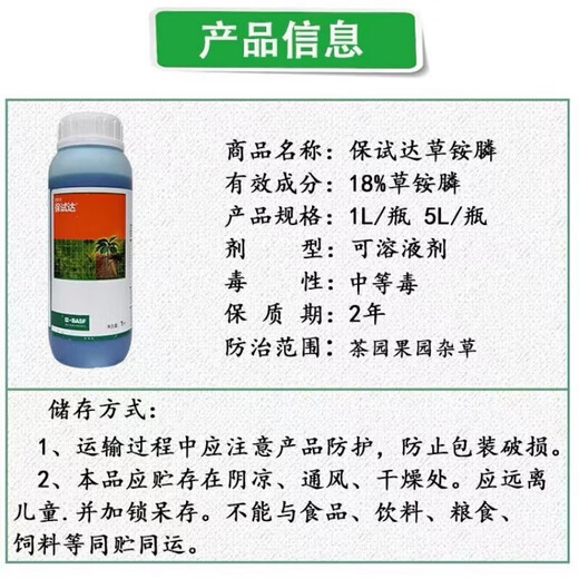 Bath, Germany, guaranteed to reach 18% glufosinate ammonium orchard tea garden herbicide weed non-harming pesticide 1kg