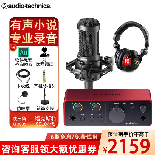 Audio-Technica AT2035 condenser microphone recording studio equipment set professional recording audio novel recording anchor live broadcast complete set of computer karaoke external sound card mobile phone microphone recording model AT2035+Focus SOLO 4th generation sound card