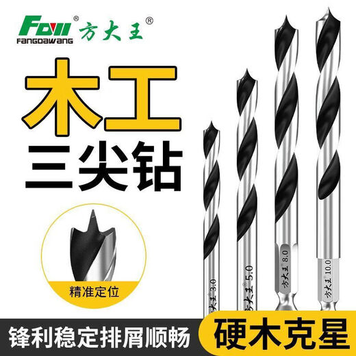 Fang Dawang woodworking drill three-point precise positioning and punching integrated hole drill special hole opener double groove chip removal sharp and durable Full Specifications eight pieces 3~10 hexagonal handle
