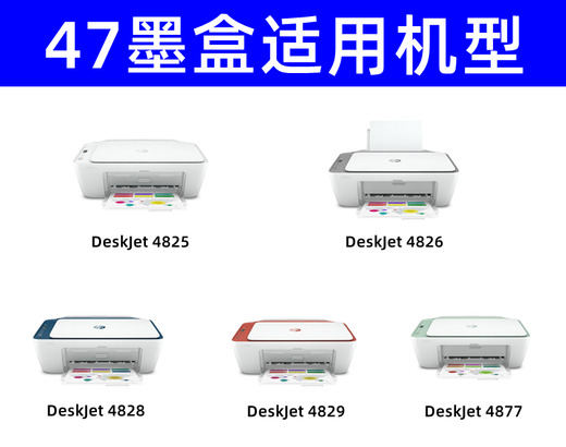 原装惠普打印机墨盒47 4877 4800 4825 4826 4828 4829 4900 497 47彩色/700页