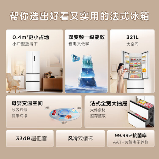 TCL 321 liter French multi-door four-door first-class energy efficiency 33 decibel bass small apartment white refrigerator ultra-thin air-cooled frost-free household refrigerator trade-in R321V5-D ivory white