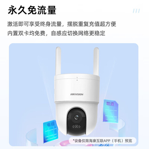 海康威视4G摄像头终身免流量全彩夜视监控无线太阳能摄像头家用全景监控360度无死角户外防尘防水手机远程 【终身免流】500万单摄丨AI人车跟踪 双麦克风 热销款（送64G内存卡）
