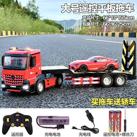 Jingxuan Trailer Toy Large Remote Control Remote Control Flatbed Trailer Simulation Semi-trailer Large Truck Combination Remote Control Children's Electric Vehicle Remote Control Semitrailer Flatbed Trailer 1 Set of Original Batteries