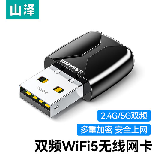 山泽（SAMZHE）WiFi6免驱动 USB无线网卡 台式电脑笔记本无线随身WiFi接收器主机外置网络发射器 【650M-WiFi5】5G双频免驱