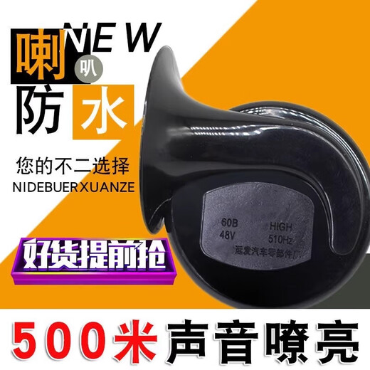 He Jiagong automobile motorcycle snail horn super loud tram 12v24v48v60v72v high and low bass waterproof horn truck single black 24V