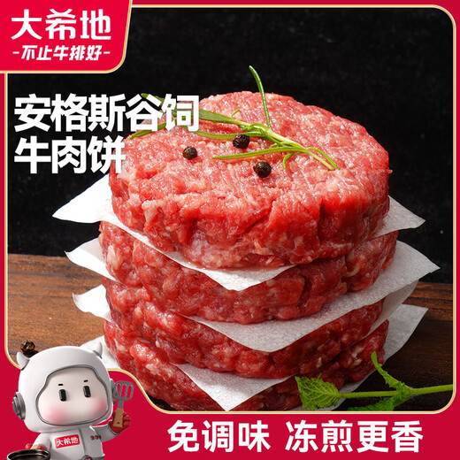 大希地黑椒味轻调理牛肉饼安格斯谷饲牛肉饼1.2kg 儿童早餐烧烤食材