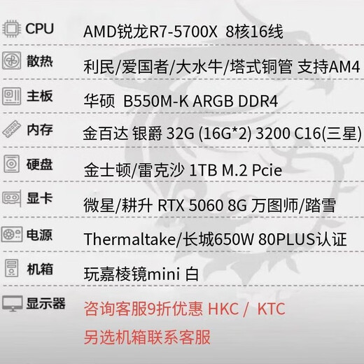 MSI AMD Ryzen R7 5700X Assembled Computer 5060 Graphics Card Live E-Sports Game Design Desktop Assembled Computer Complete Computer 5700X Gaming E-Sports Computer Complete Package Four R7 5700X/32G/5060 8G White