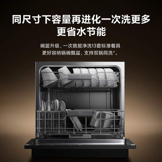 Mijia Xiaomi Mijia smart built-in dishwasher 13 sets S2 upgraded to strengthen the drying stove, first-class water efficiency, built-in cleaning, drying and storage integrated, variable frequency sterilization, black