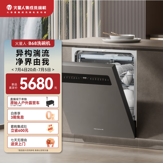 Martian B68 built-in dishwasher, 16 sets of capacity, clean and strong washing, upper and lower partition washing, first-class water efficiency, intelligent variable frequency dishwasher, independent