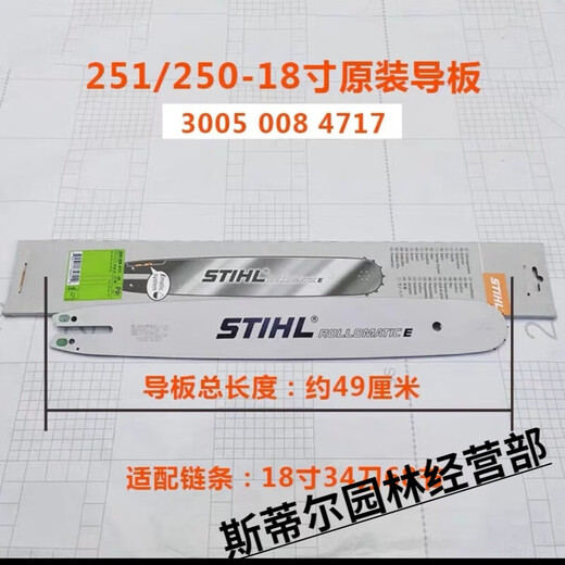 STIHL chain saw guide plate original accessories STLHL garden machinery STIHL 250/251/251c18 inch