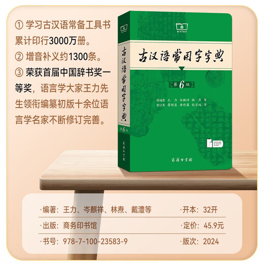 【现货+京东快递配送】现代汉语词典第7版+古汉语常用字字典第6版 商务印书馆王力古代汉语词典最现代汉语字典新华词典新版2025第七版非第9版 中小学生工具书初中高中通用 古汉语常用字字典第6版