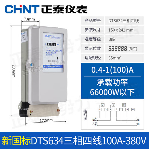 Chint (CHNT) three-phase electricity meter 380v DTS634 electricity meter three-phase four-wire electricity meter electronic transformer energy meter 100A new national standard direct power 50kw
